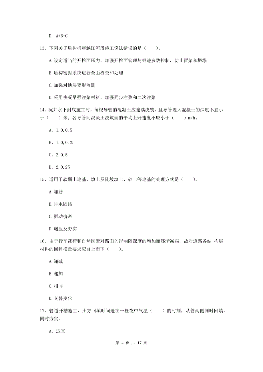 宝鸡市一级建造师《市政公用工程管理与实务》真题 （含答案）_第4页