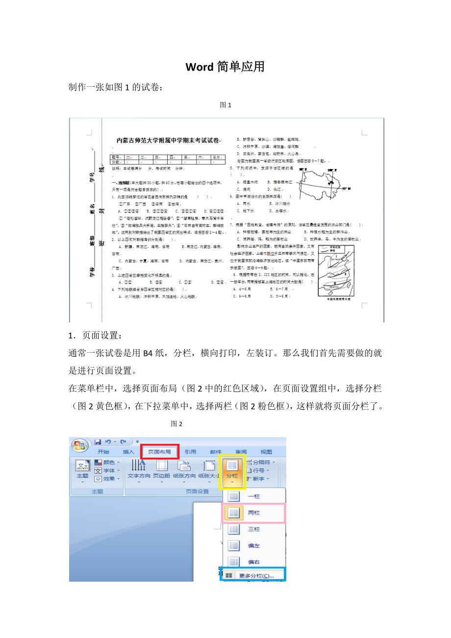 word简单应用剖析_第1页