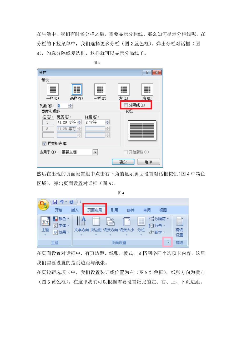 word简单应用剖析_第2页