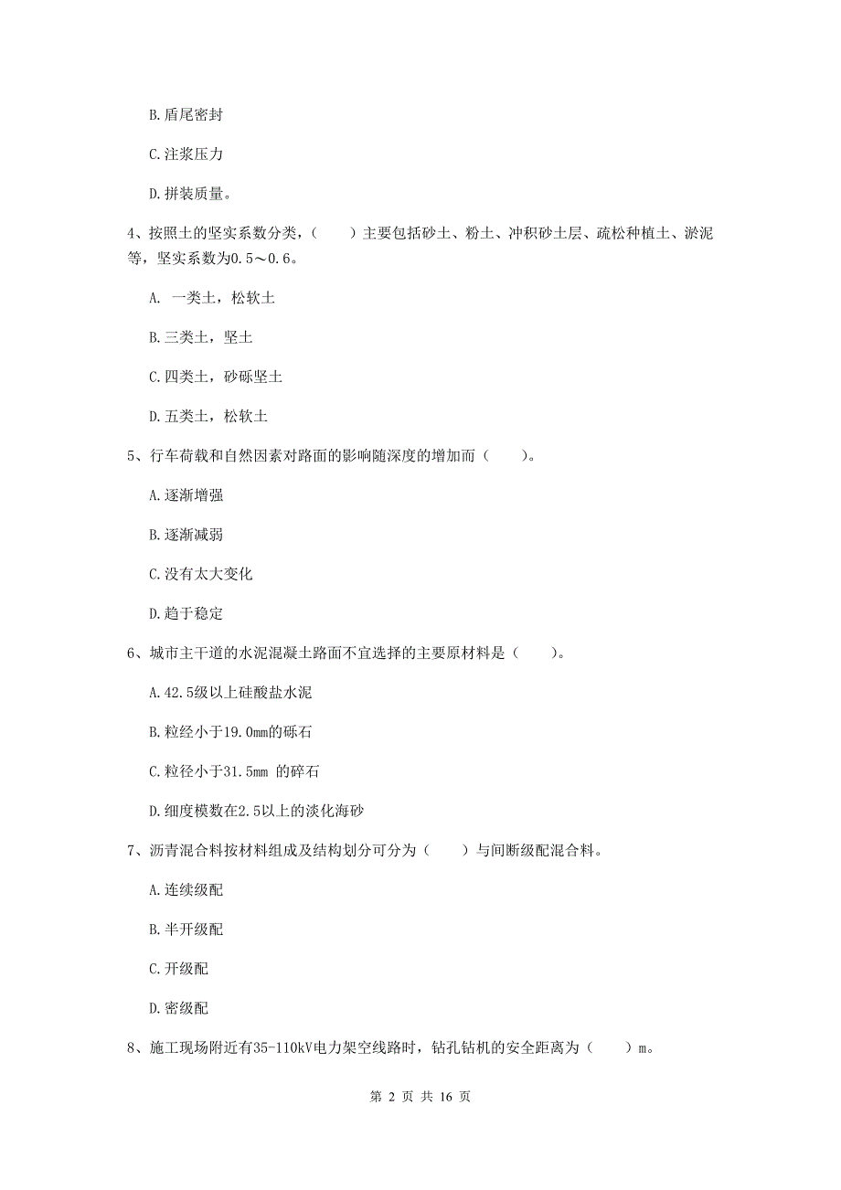 2020年注册一级建造师《市政公用工程管理与实务》试卷 （附解析）_第2页