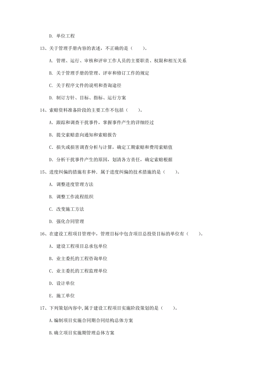 贵州省2019年一级建造师《建设工程项目管理》模拟真题（ii卷） 附答案_第4页