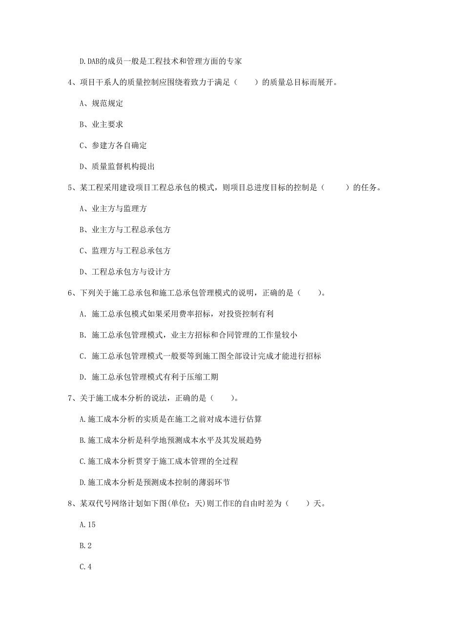 乌海市一级建造师《建设工程项目管理》练习题（i卷） 含答案_第2页