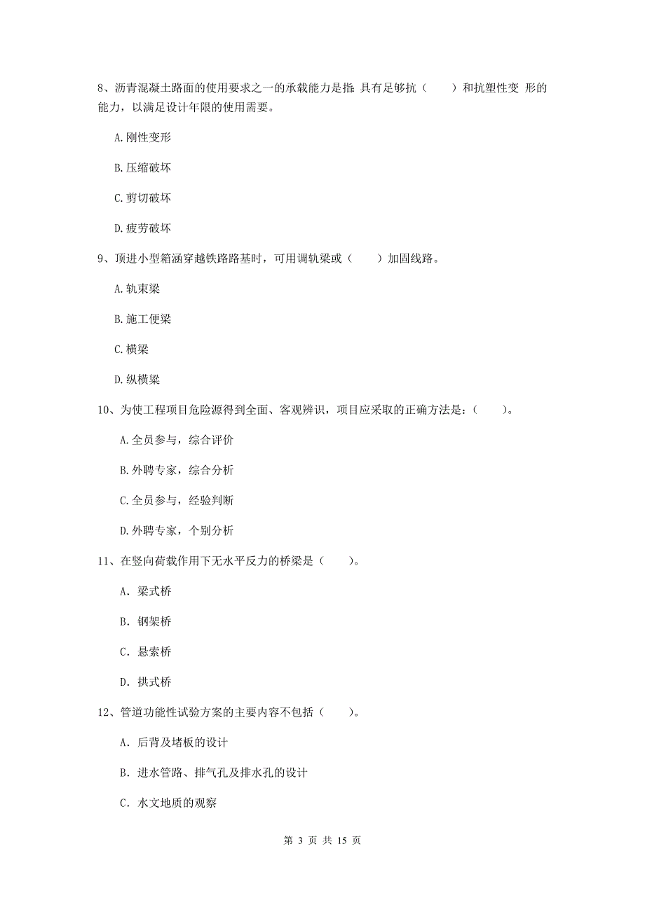 广西一级建造师《市政公用工程管理与实务》模拟试题（ii卷） （附答案）_第3页