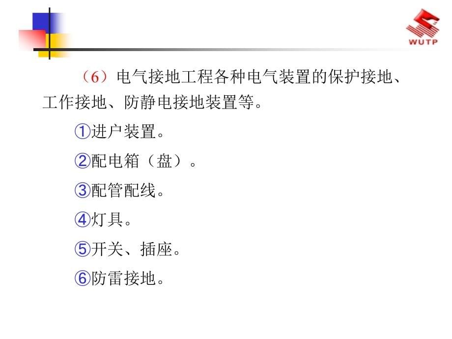 建筑水电安装工程预算电气设备工程预算剖析_第5页