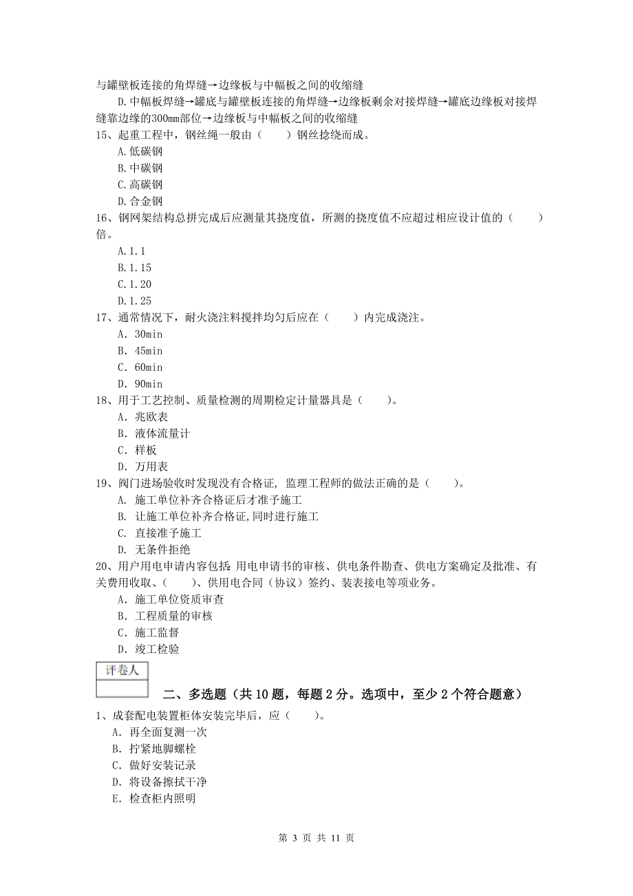 2019年国家一级建造师《机电工程管理与实务》模拟考试a卷 （含答案）_第3页