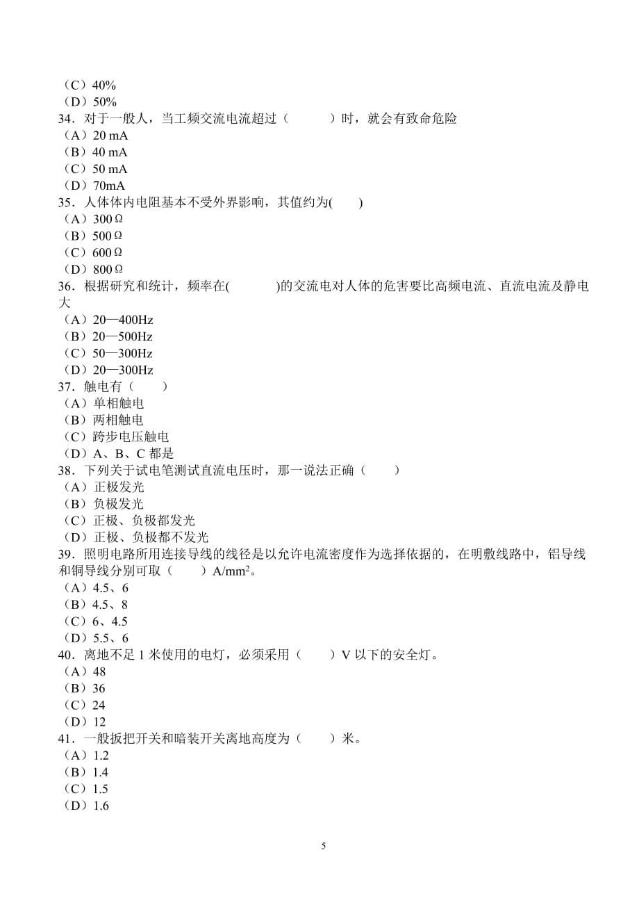 电工技师、高级工复习题(一)._第5页