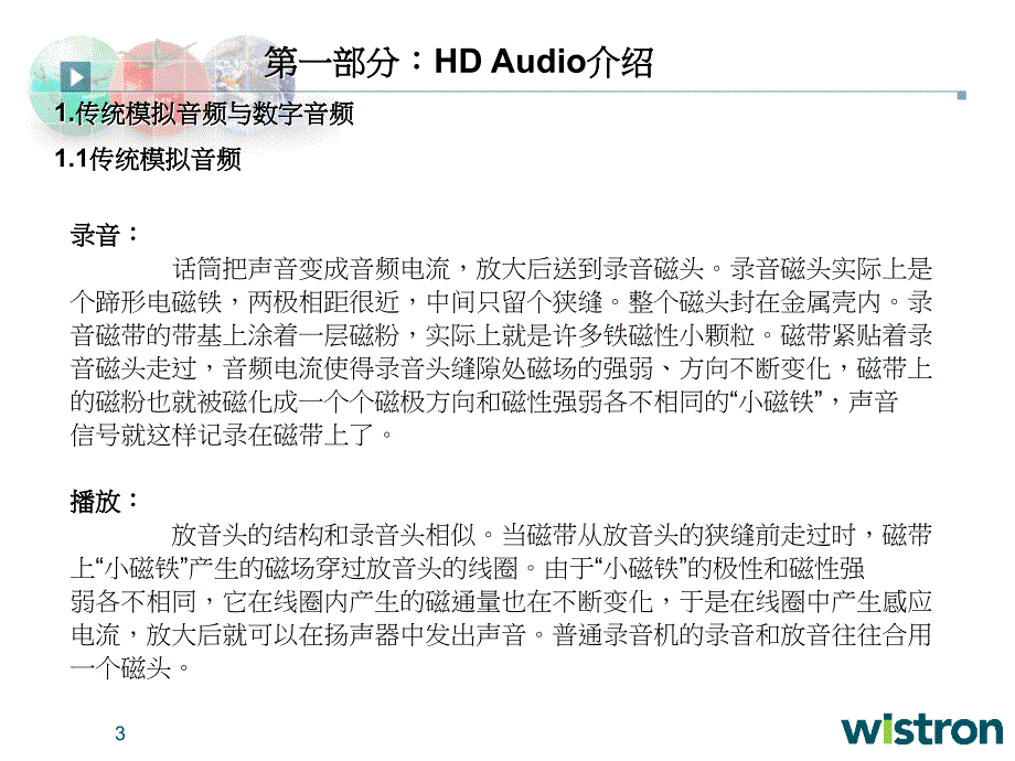 audiointroductionandjacks剖析_第3页