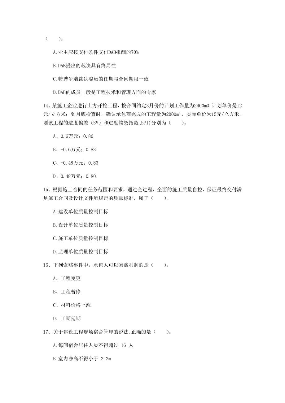 湖南省2019年一级建造师《建设工程项目管理》模拟试题c卷 （含答案）_第4页