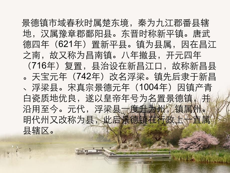 历史文化名城江西景德镇的介绍ppt_第4页
