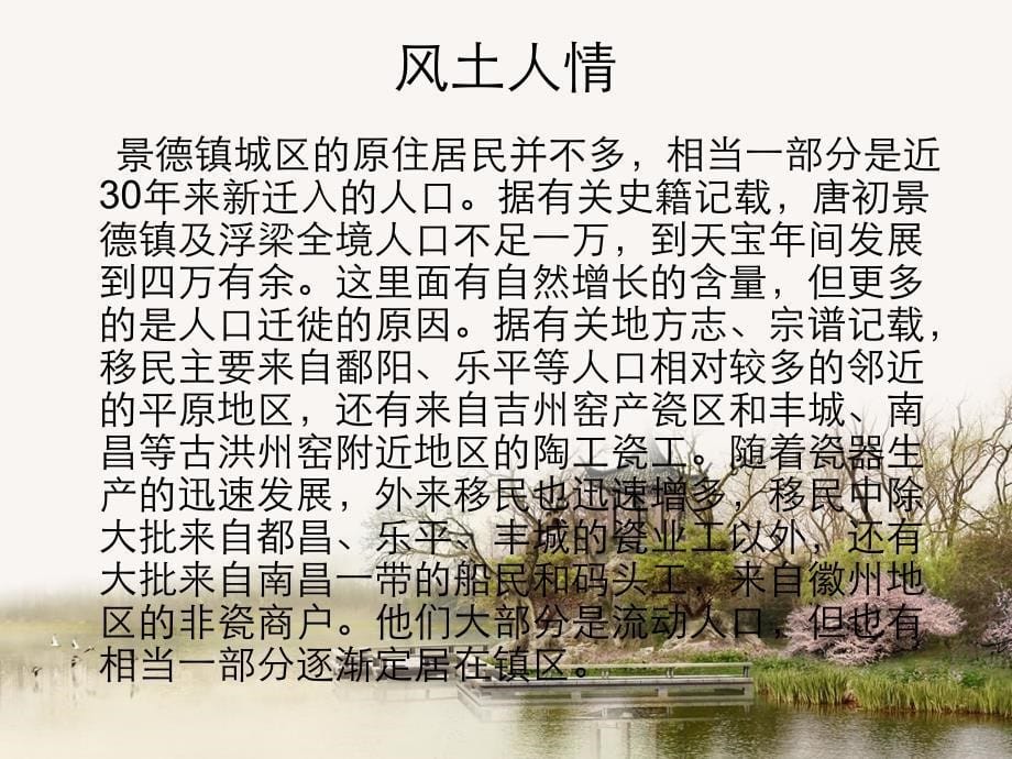 历史文化名城江西景德镇的介绍ppt_第5页