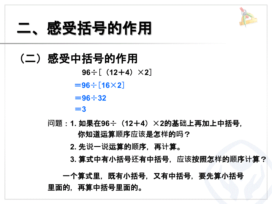 括号(第1单元第4课时)剖析_第4页