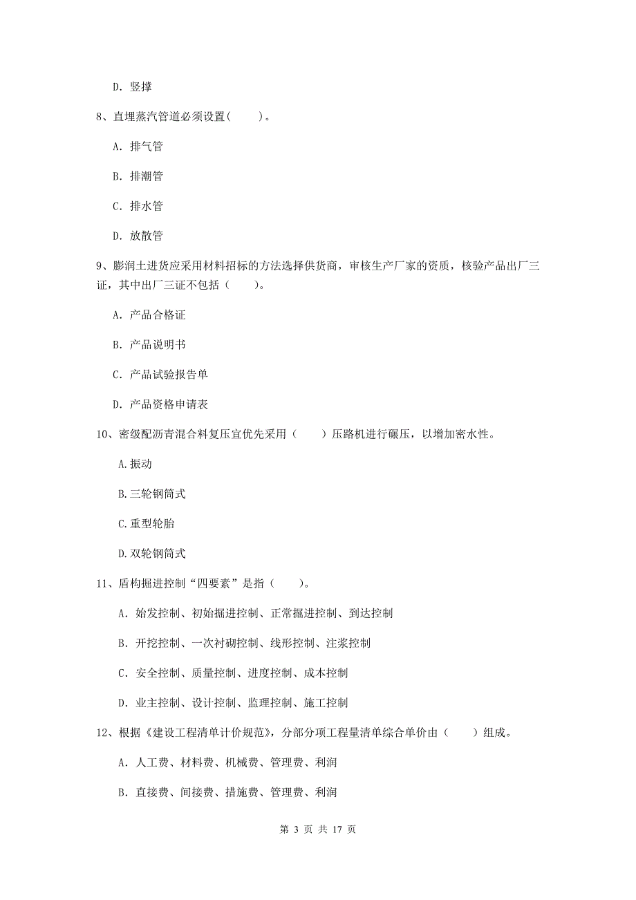 2019版国家一级建造师《市政公用工程管理与实务》综合检测 附解析_第3页