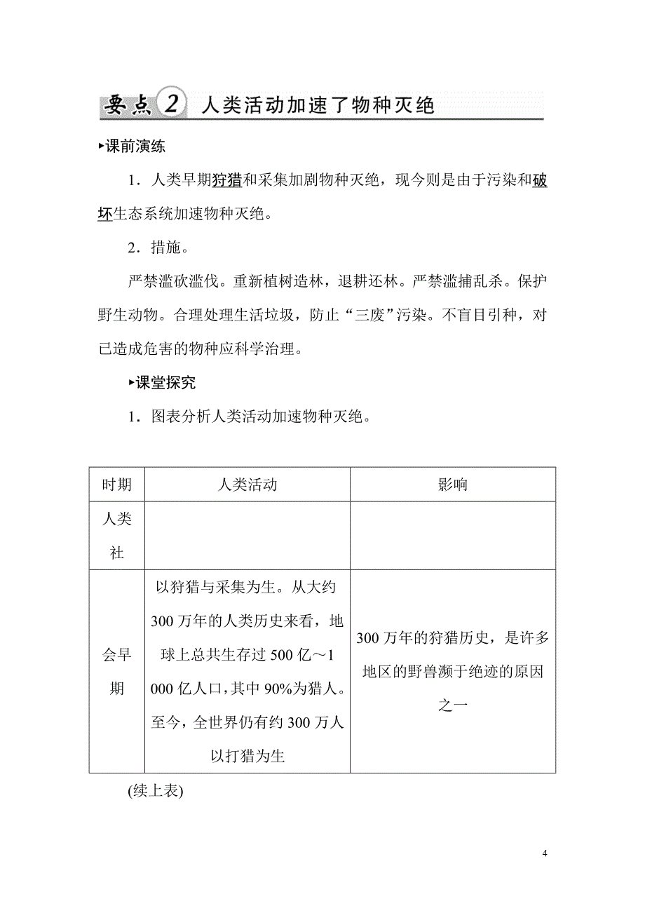 第四节生物多样性保护._第4页