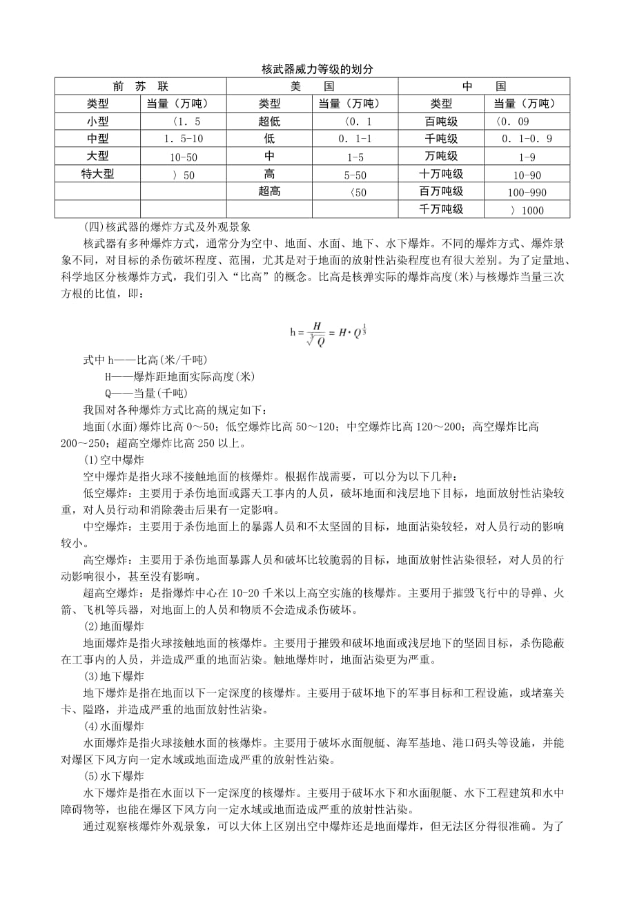 核武器及其防护剖析_第3页