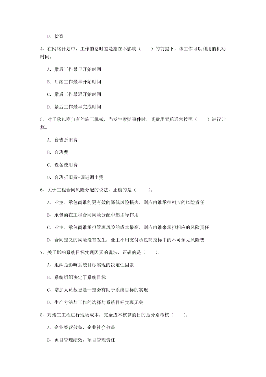 新疆2019年一级建造师《建设工程项目管理》模拟考试（i卷） （附解析）_第2页