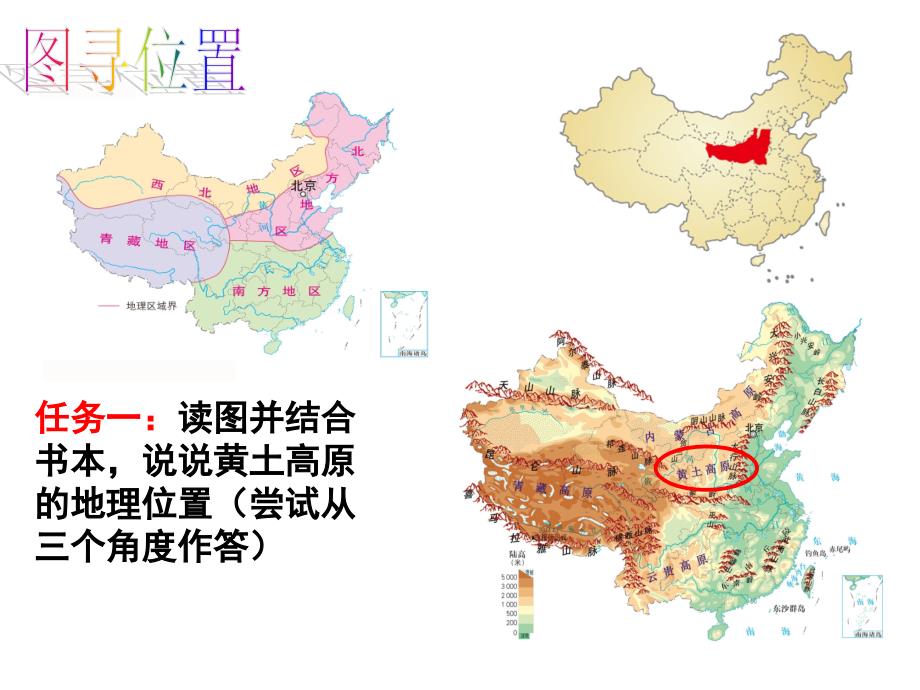 沟壑纵横的黄土高原(人教版七年级下册)讲义_第2页