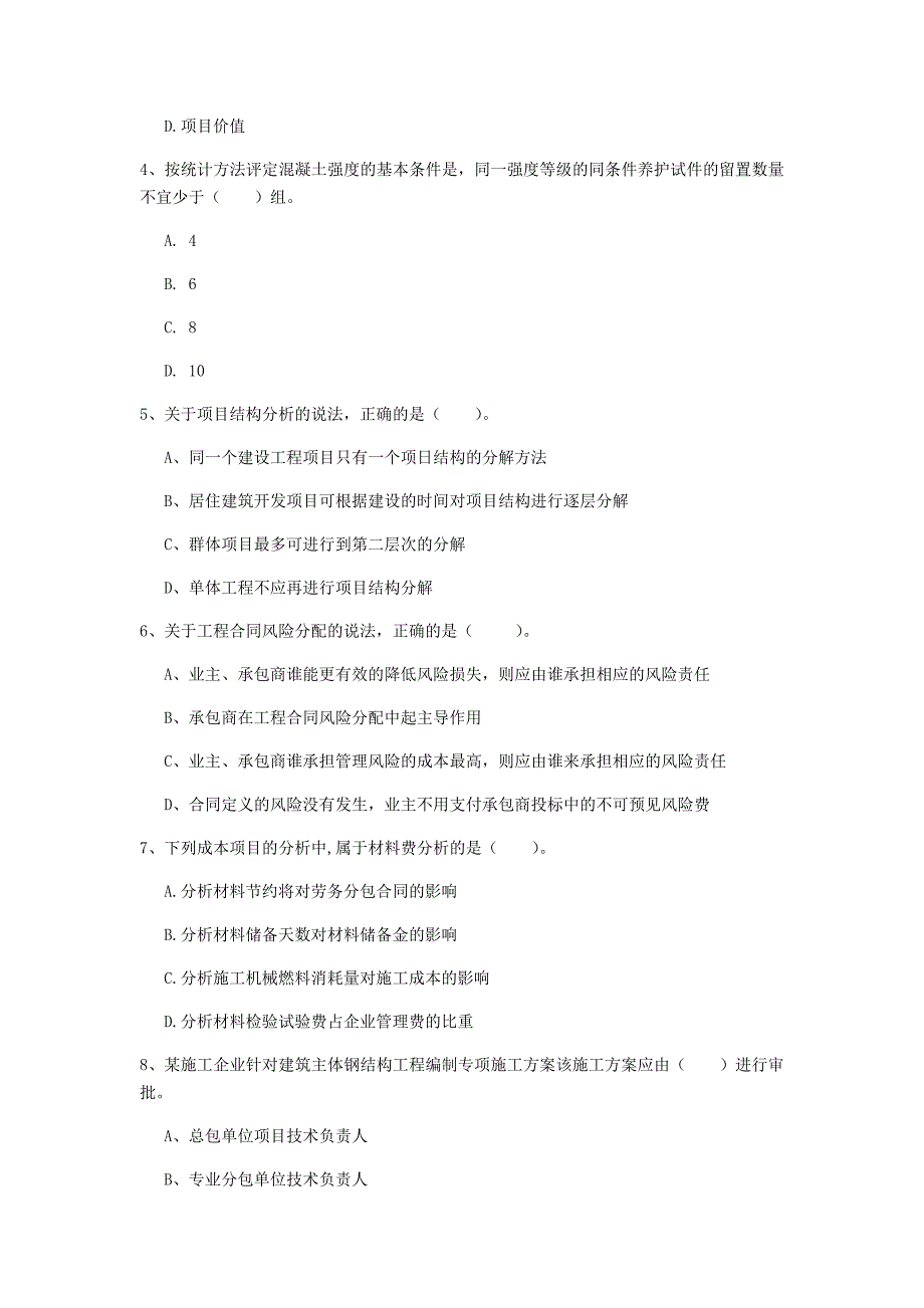 江西省2019年一级建造师《建设工程项目管理》模拟试卷b卷 附解析_第2页