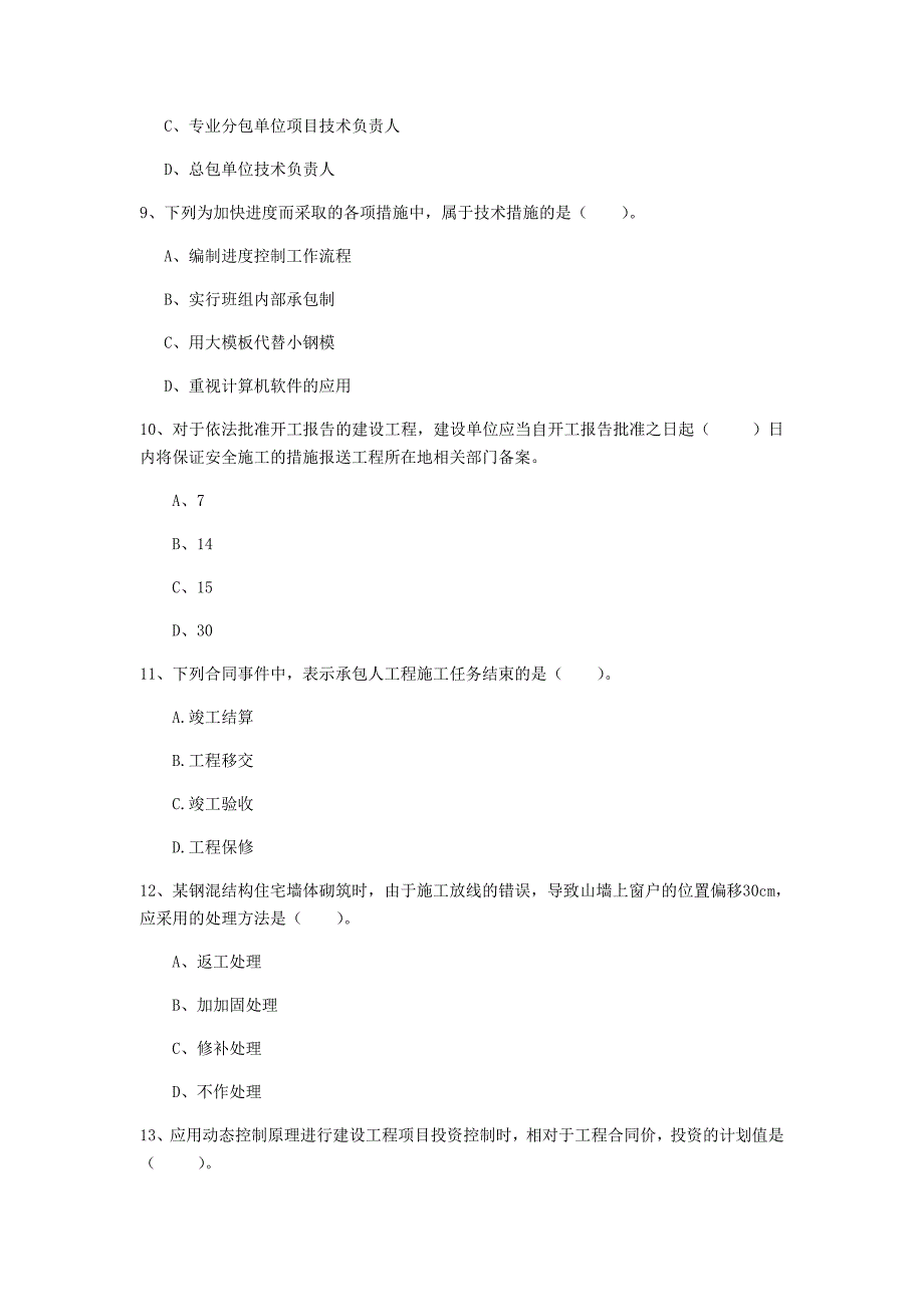 江西省2019年一级建造师《建设工程项目管理》模拟试卷b卷 附解析_第3页