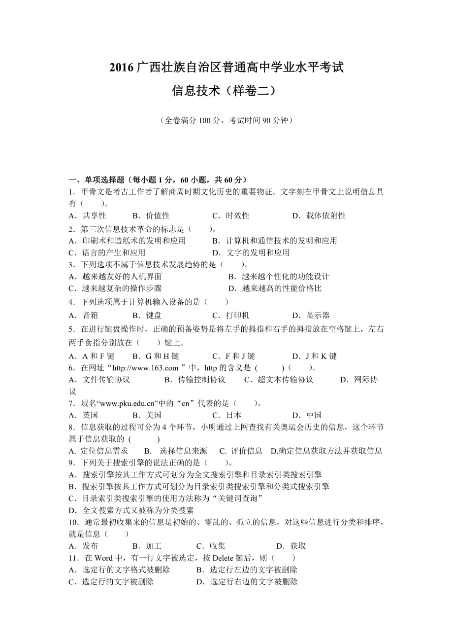 2016广西信息技术学考(样卷二)_第1页