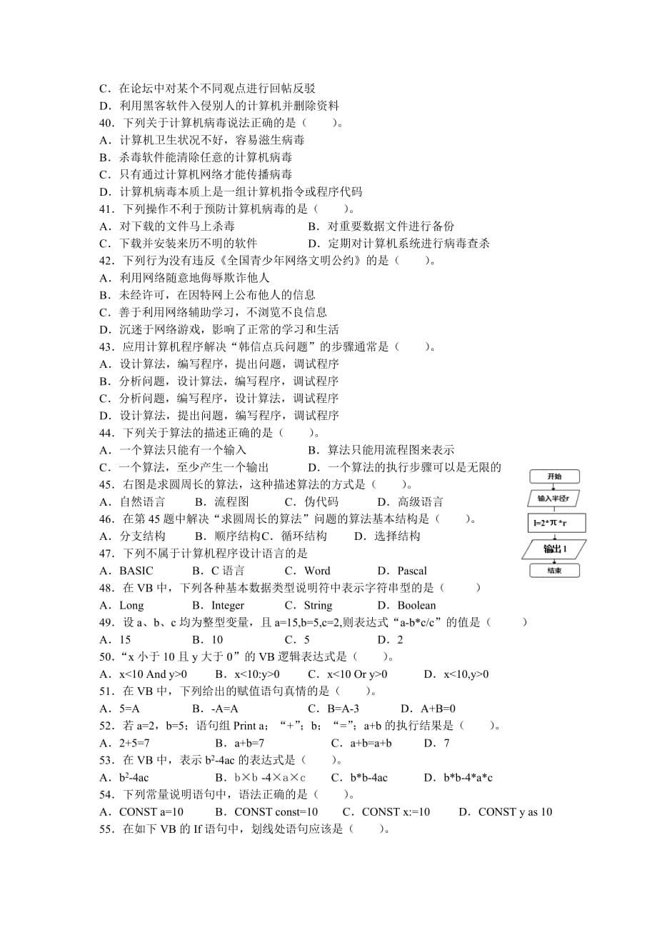 2016广西信息技术学考(样卷二)_第5页