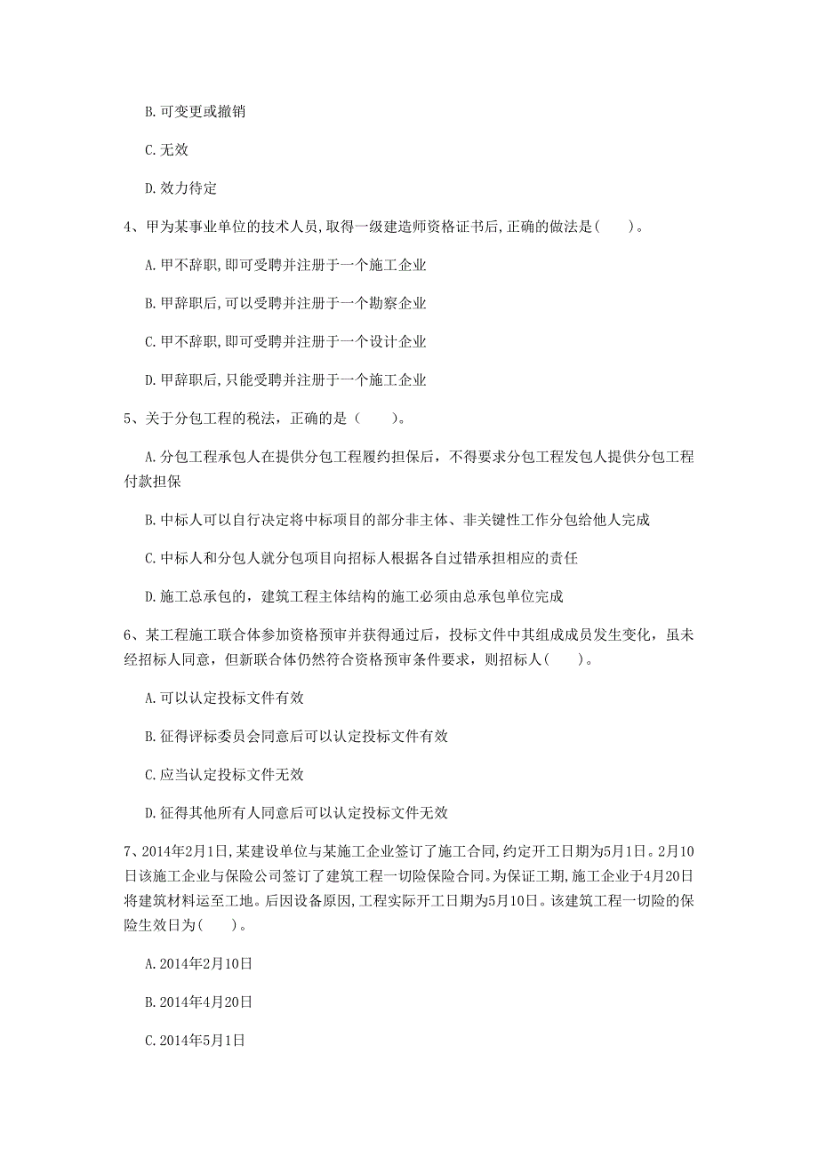 盐城市一级建造师《建设工程法规及相关知识》试题（ii卷） 含答案_第2页