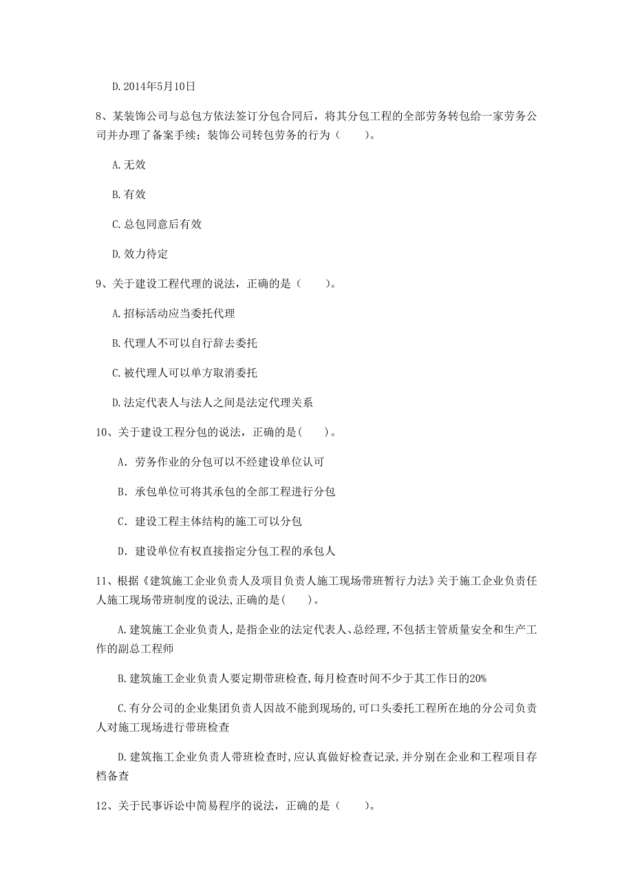 盐城市一级建造师《建设工程法规及相关知识》试题（ii卷） 含答案_第3页