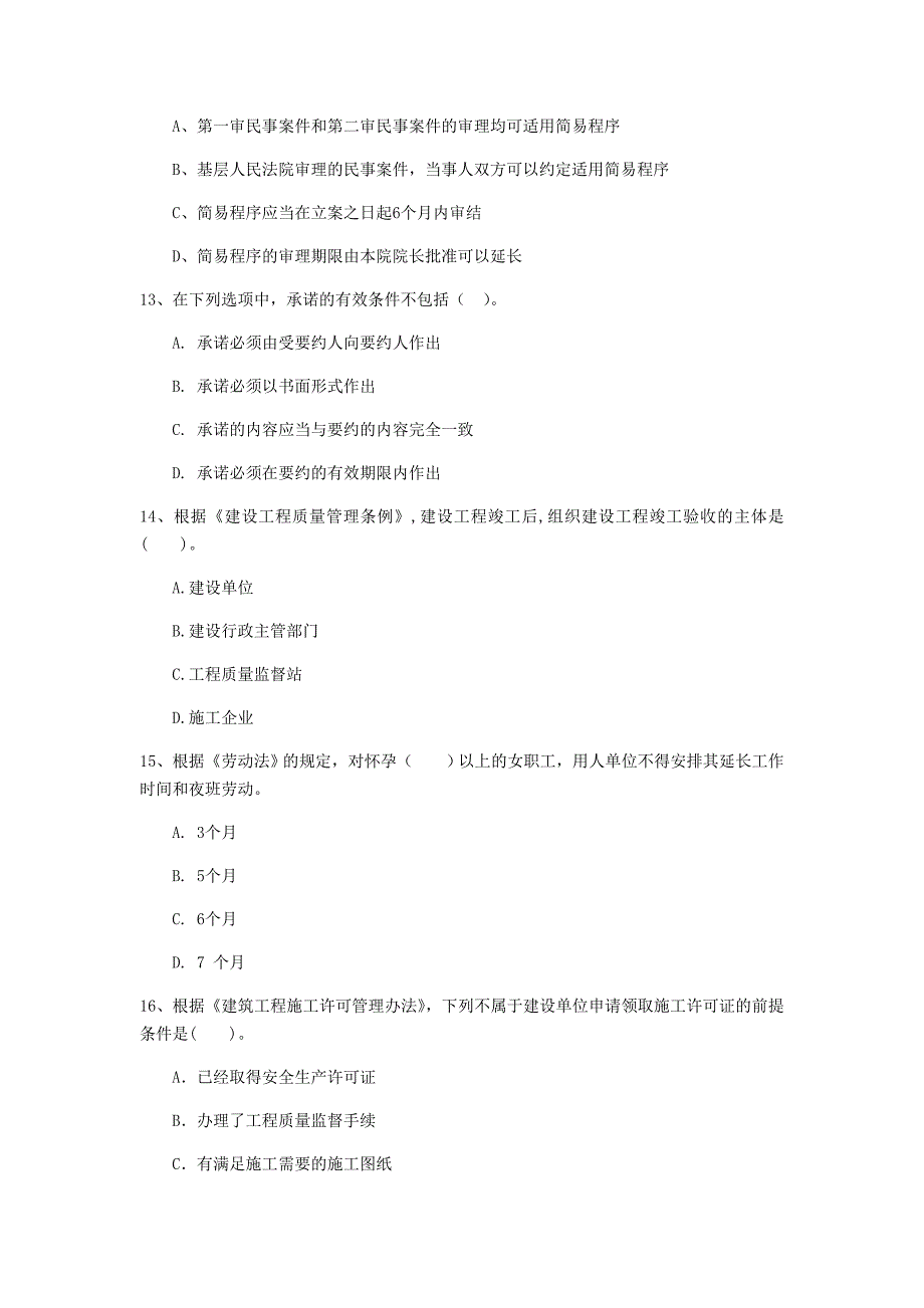 盐城市一级建造师《建设工程法规及相关知识》试题（ii卷） 含答案_第4页