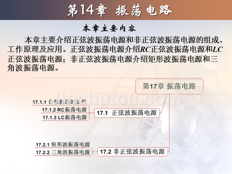 五邑大学电工与电子技术课件第14章剖析_第1页