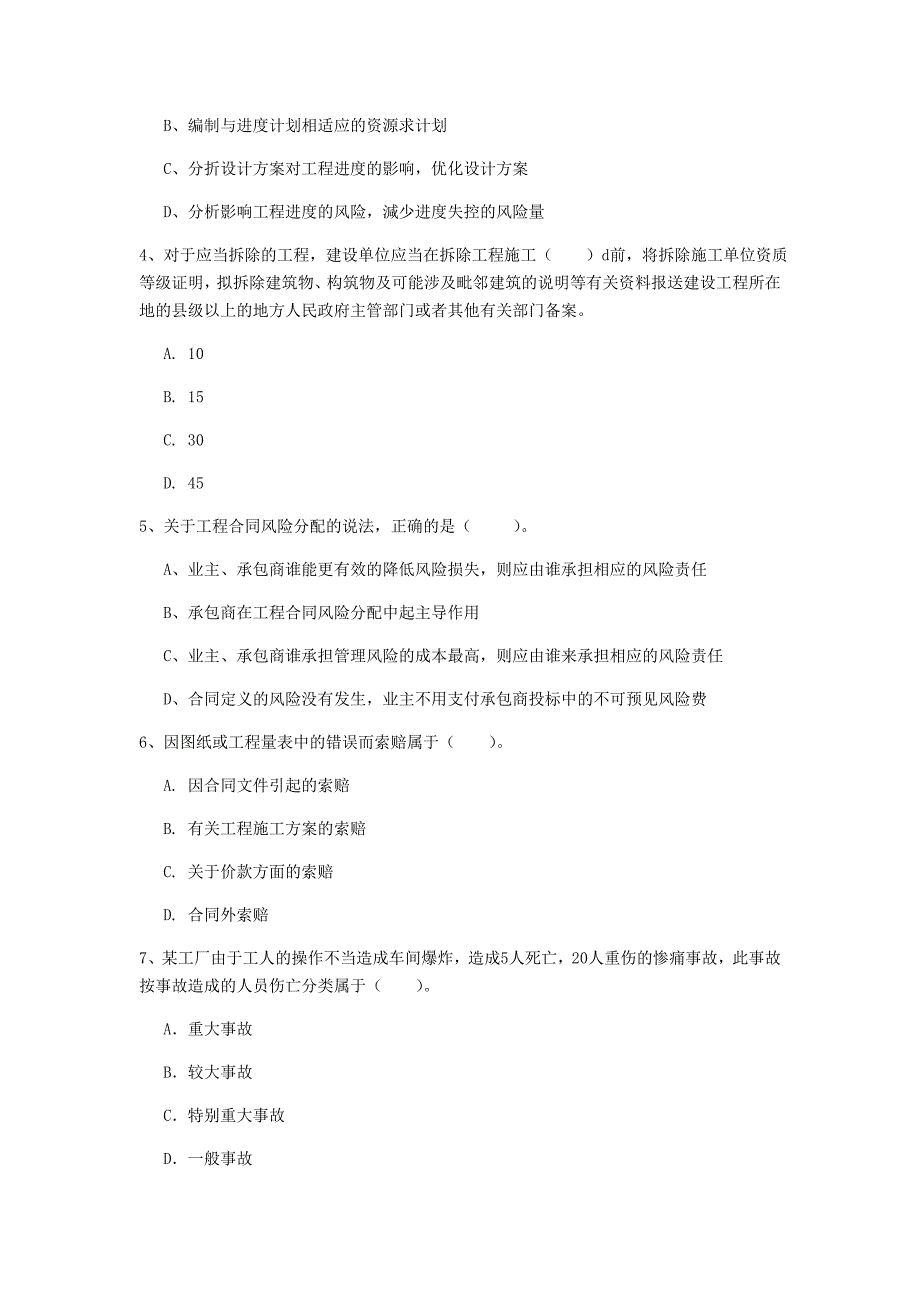 广东省2019年一级建造师《建设工程项目管理》测试题b卷 （附解析）_第2页