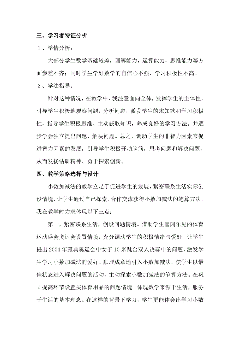 小数的加减法教学设计剖析_第2页