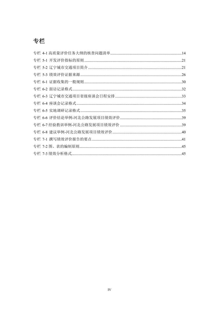 财政支出项目绩效评价操作指南._第5页