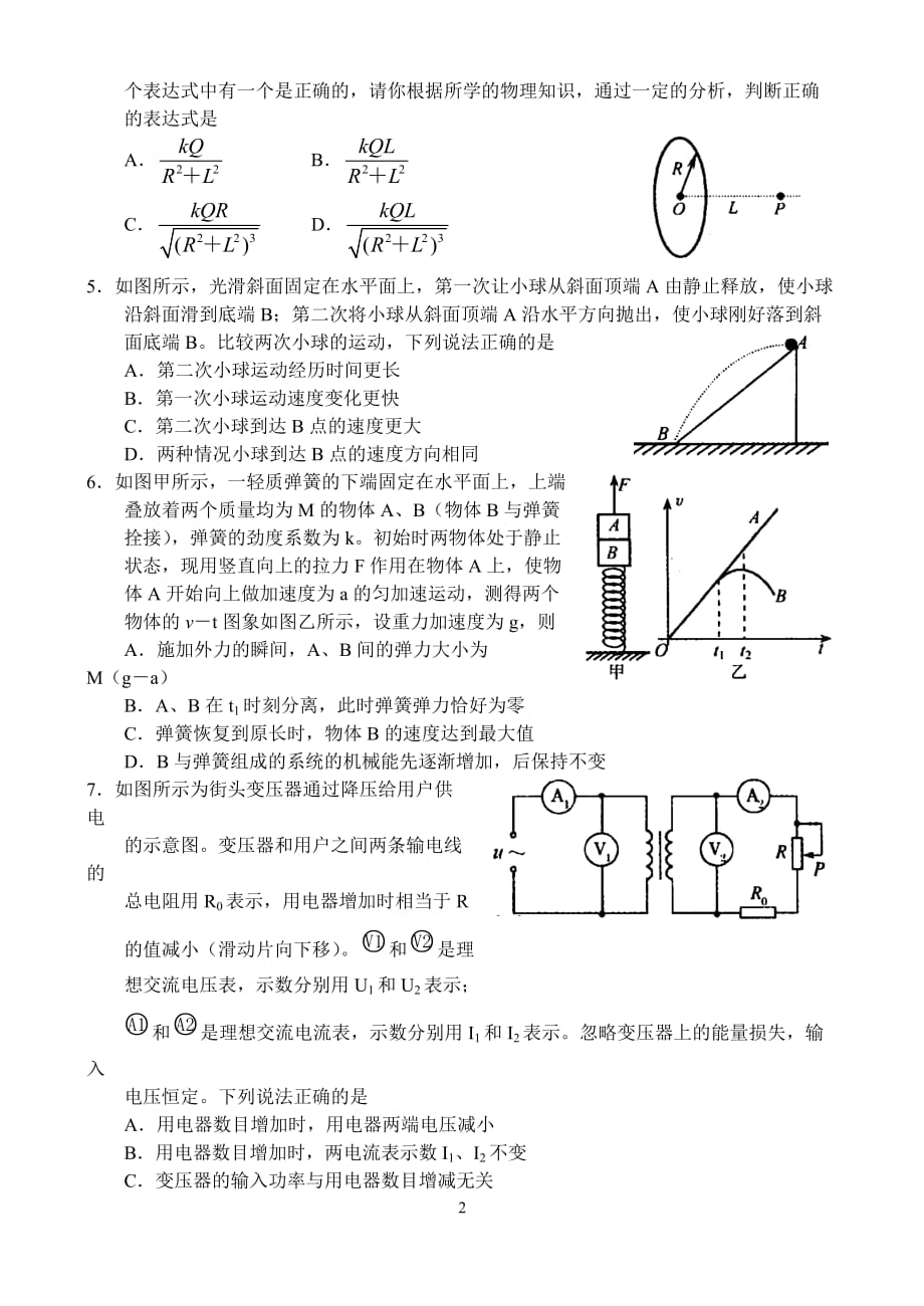 河南省郑州市2015年高中毕业年级第一次质量预测——物理剖析_第2页