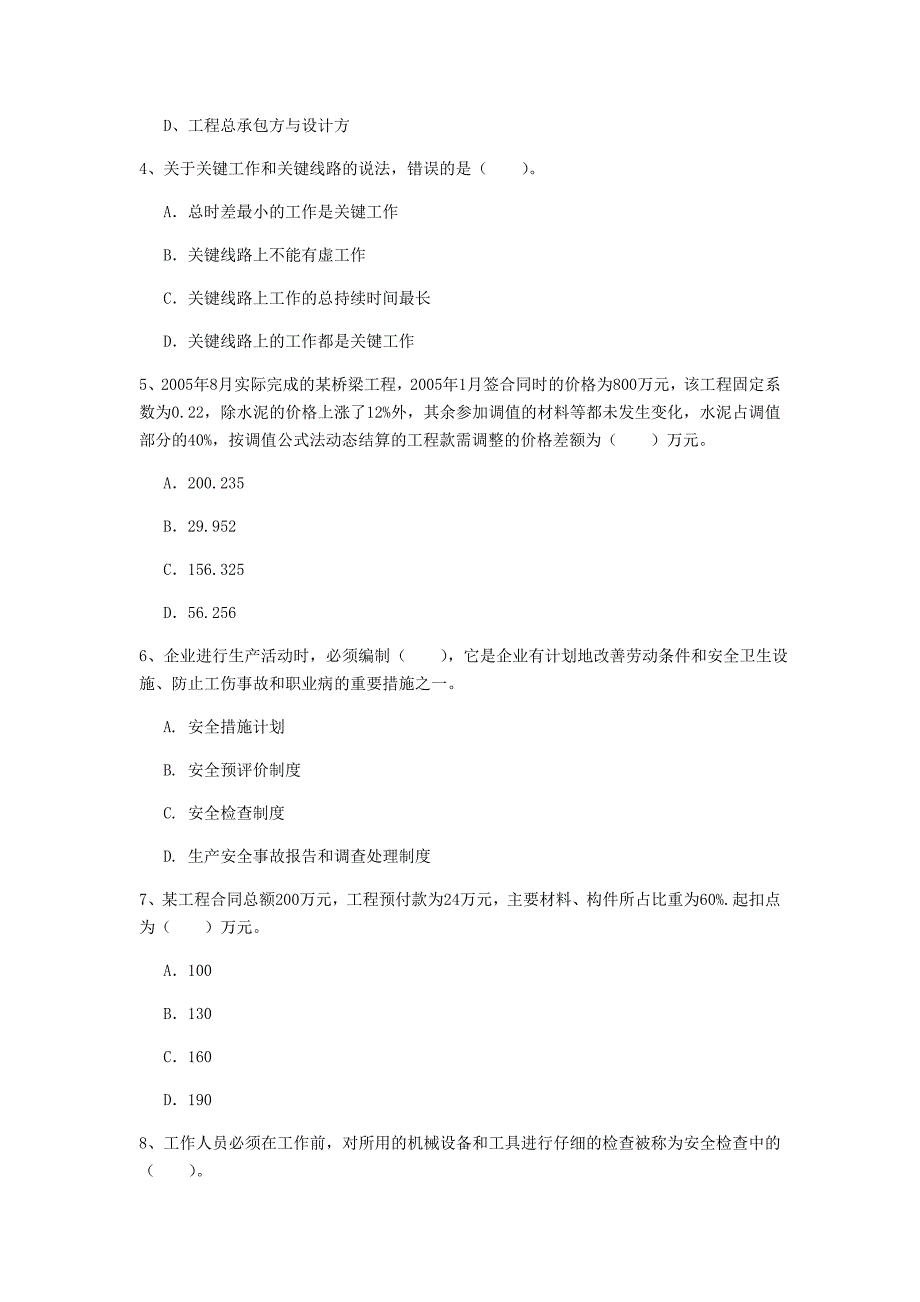 2020年国家注册一级建造师《建设工程项目管理》测试题b卷 含答案_第2页