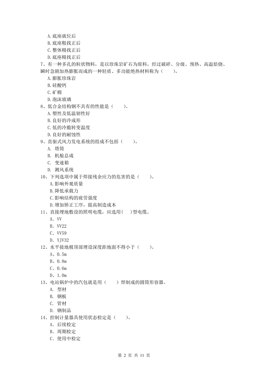 巴中市一级建造师《机电工程管理与实务》模拟试题（ii卷） 含答案_第2页