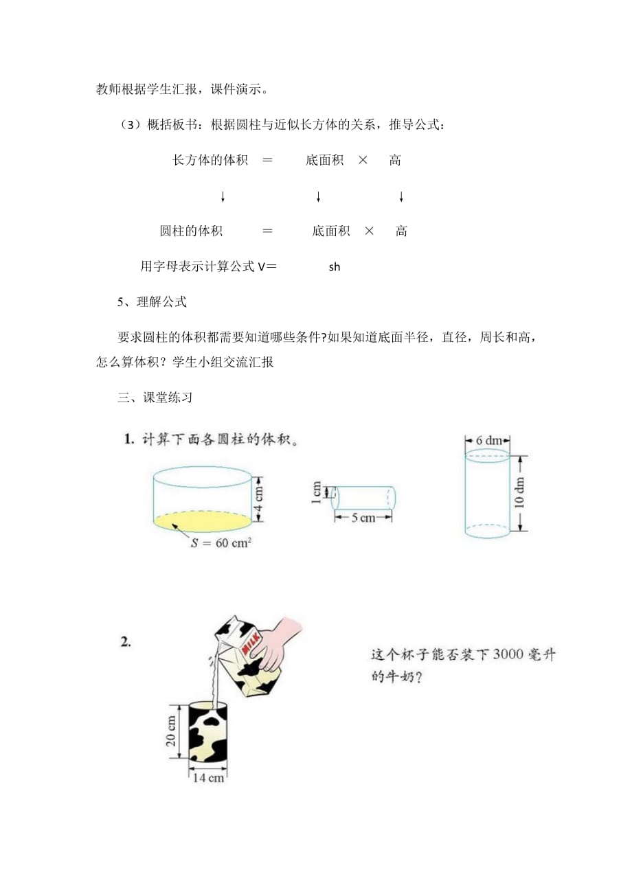 人教2011版六年级数学第三单元圆柱的体积_第4页