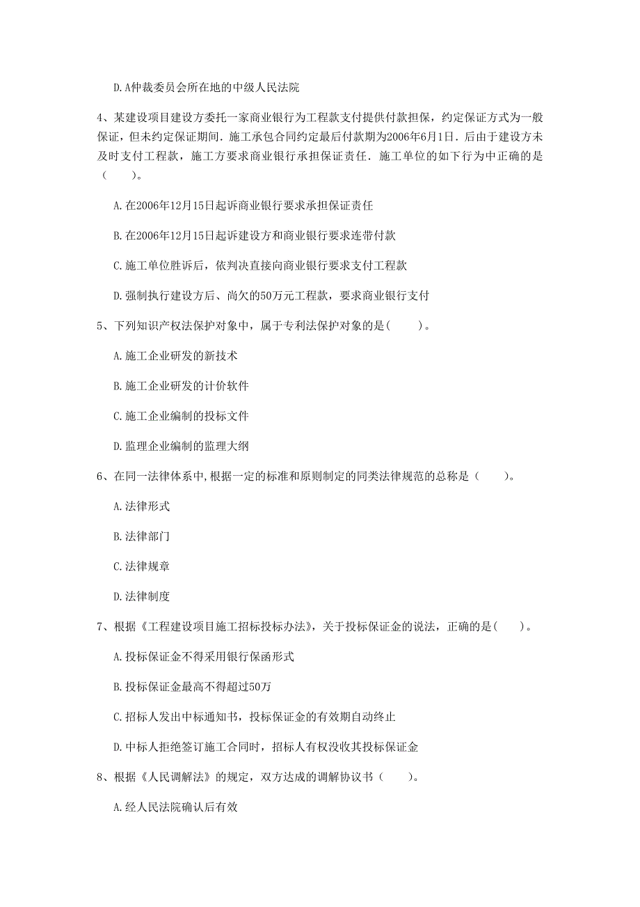 锦州市一级建造师《建设工程法规及相关知识》模拟真题b卷 含答案_第2页