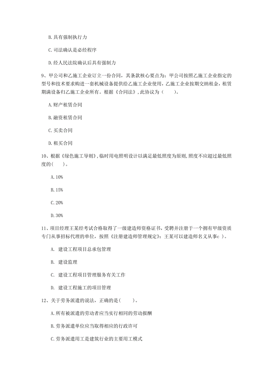 锦州市一级建造师《建设工程法规及相关知识》模拟真题b卷 含答案_第3页