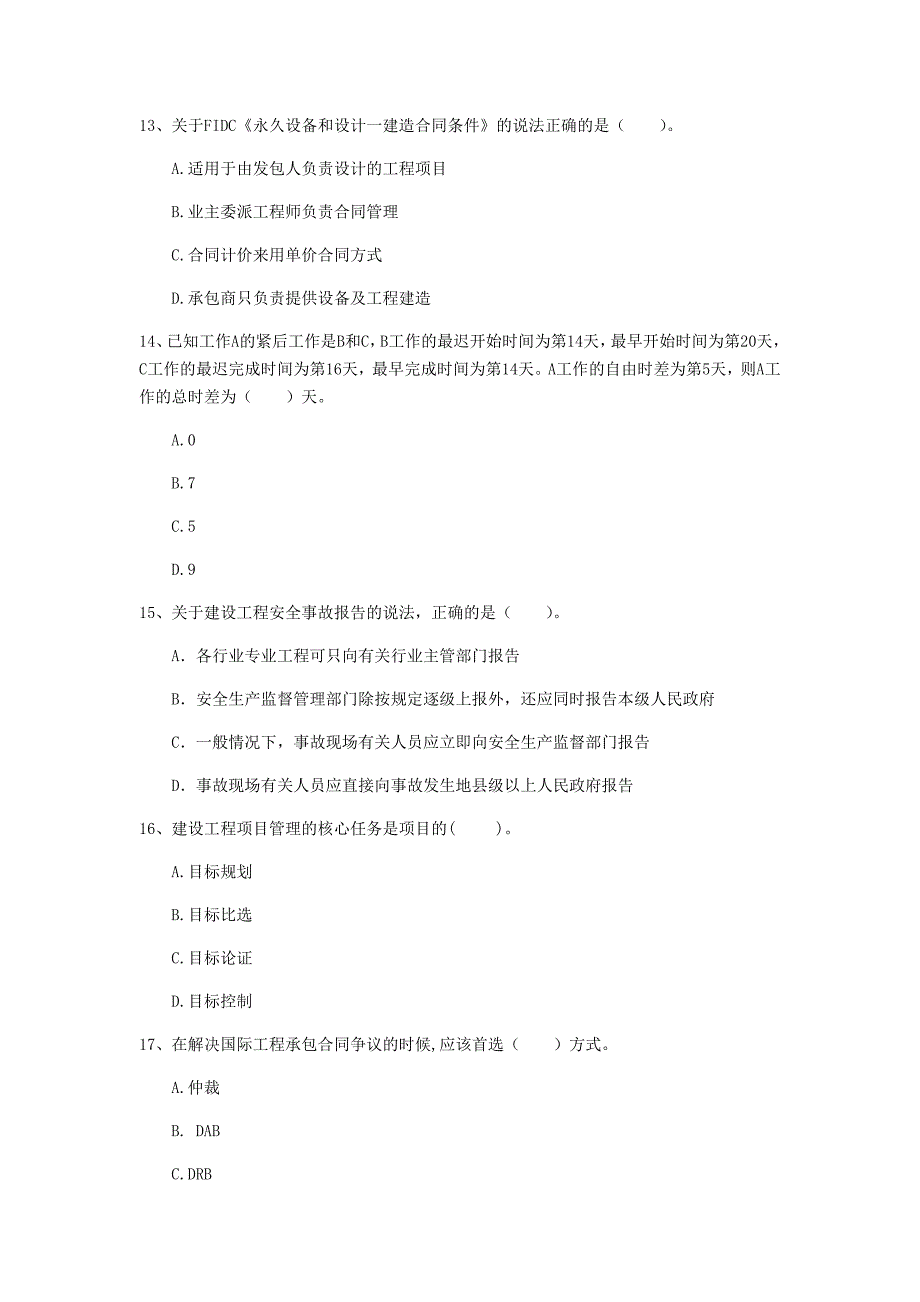 2019版一级建造师《建设工程项目管理》模拟真题b卷 附答案_第4页