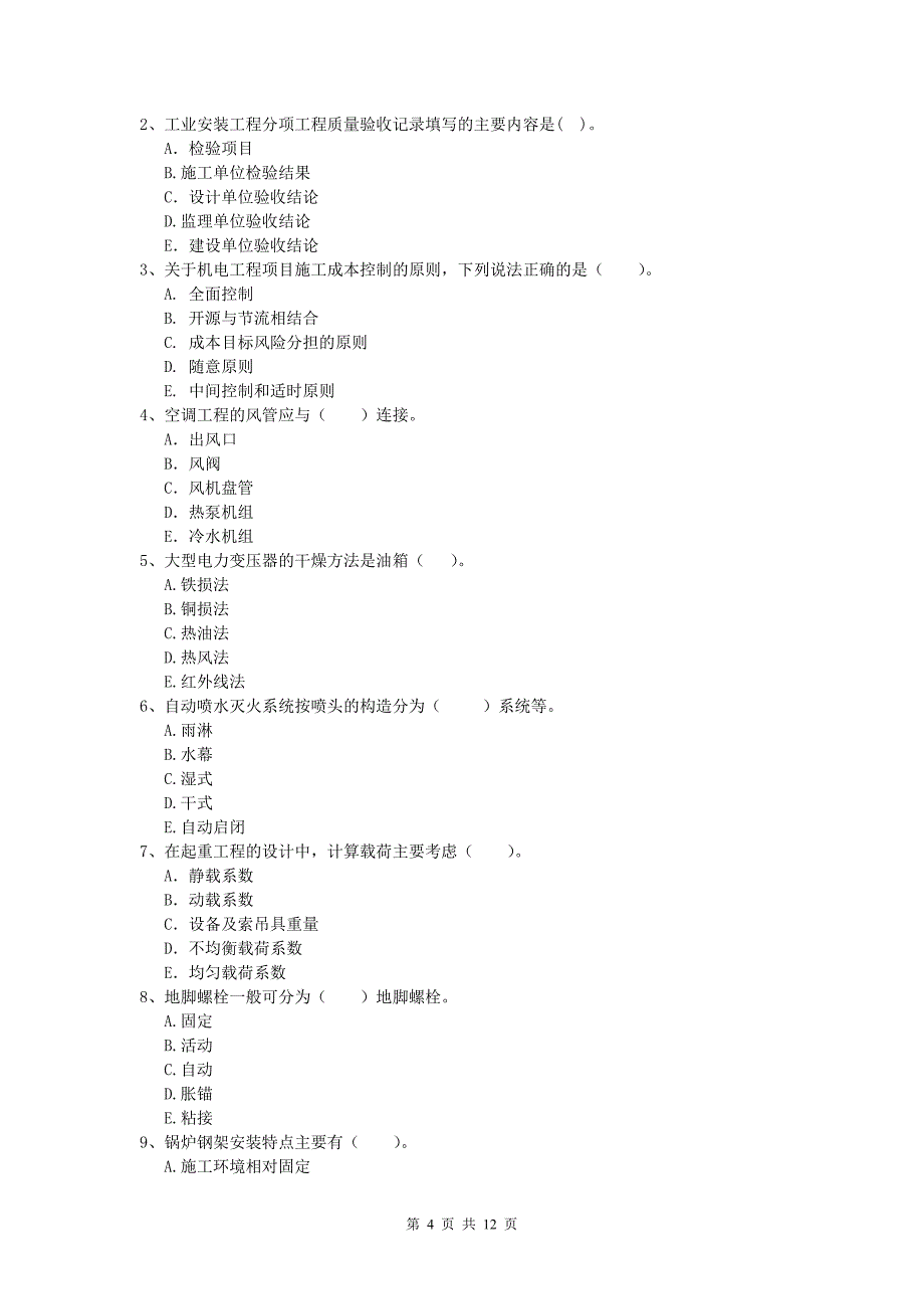 2019年注册一级建造师《机电工程管理与实务》真题a卷 （附解析）_第4页