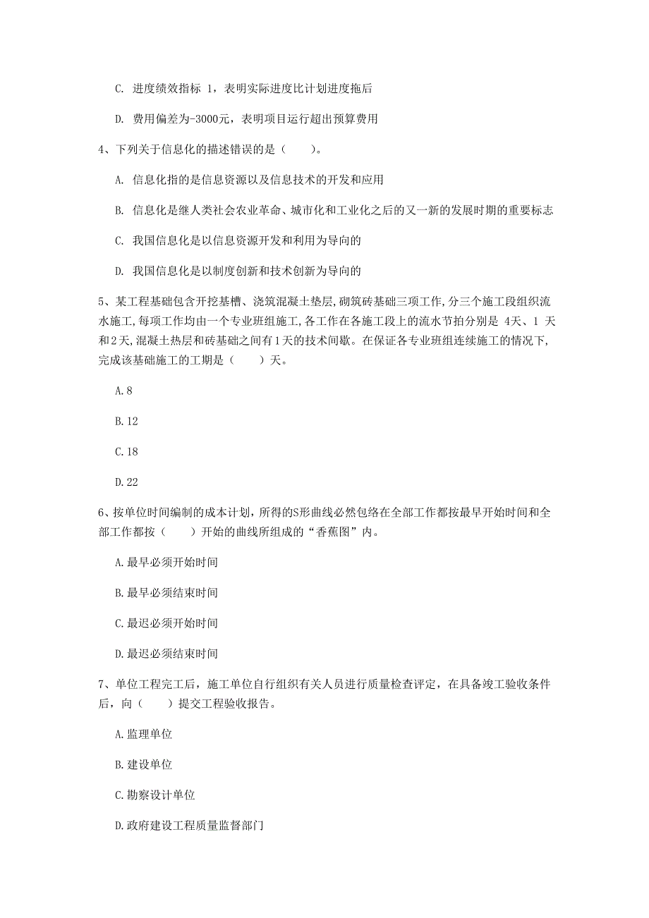 嘉兴市一级建造师《建设工程项目管理》模拟考试（i卷） 含答案_第2页