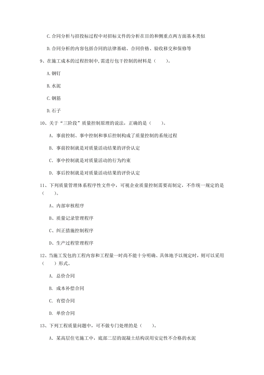 2019年一级建造师《建设工程项目管理》测试题 （附答案）_第3页