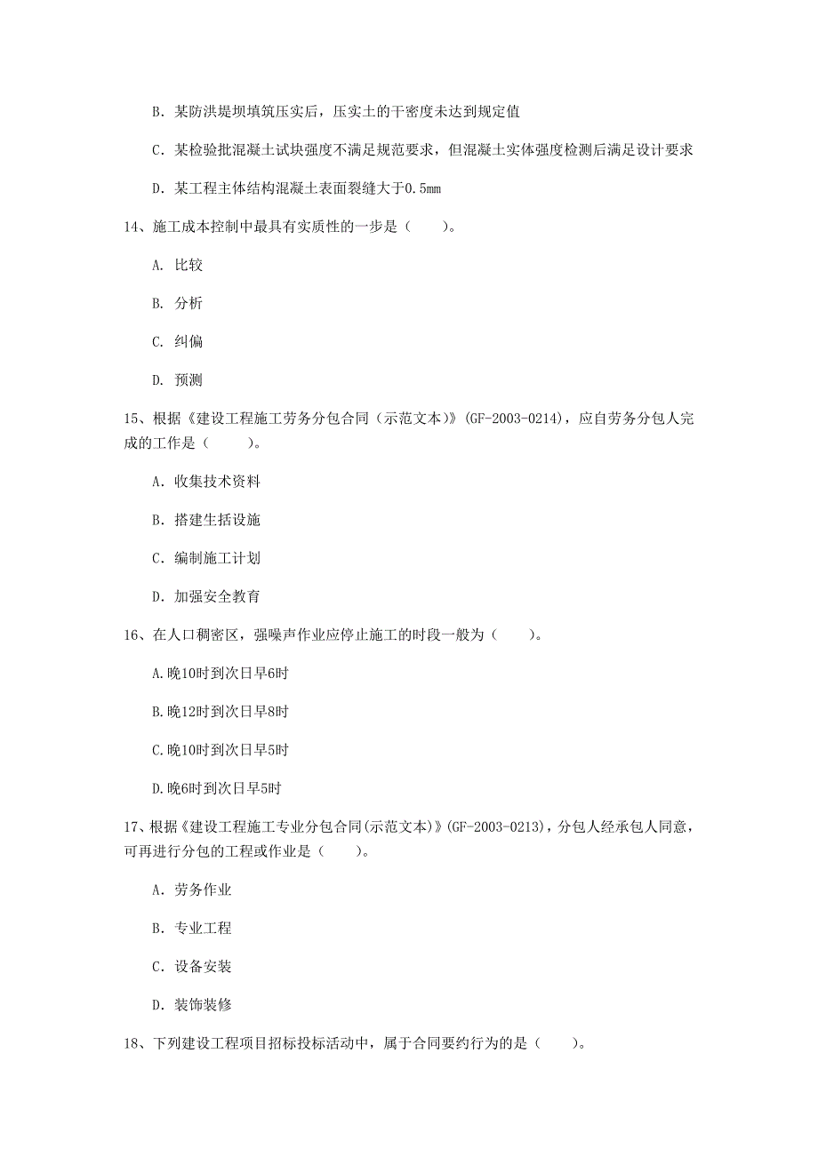 2019年一级建造师《建设工程项目管理》测试题 （附答案）_第4页