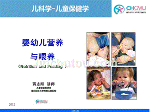 婴幼儿营养与喂养--for-students