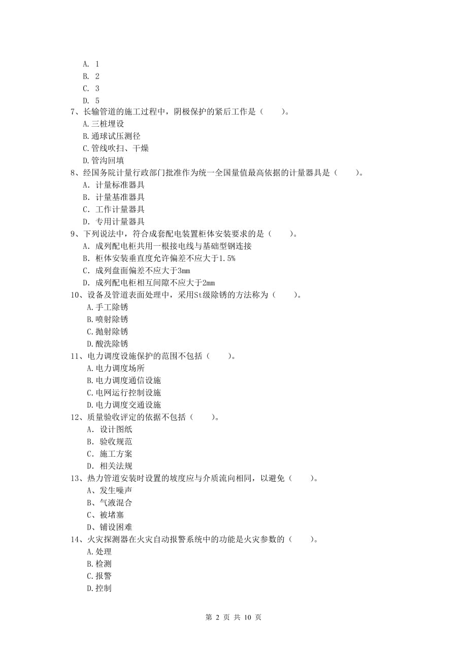 2020版国家一级建造师《机电工程管理与实务》试卷 （含答案）_第2页