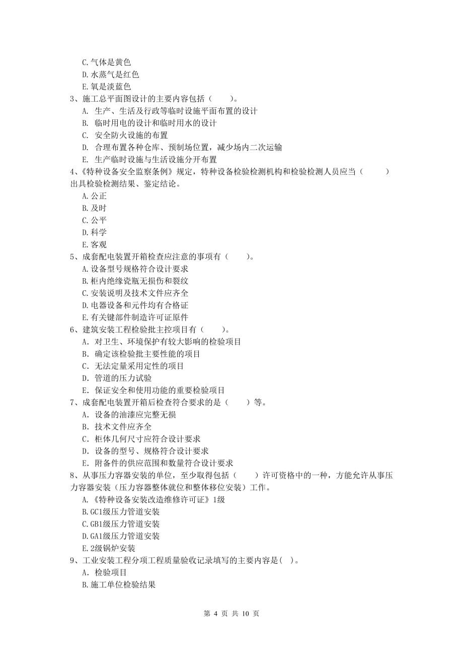 2020版国家一级建造师《机电工程管理与实务》试卷 （含答案）_第4页