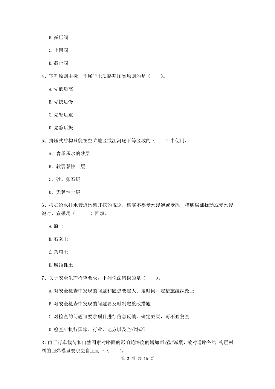 青岛市一级建造师《市政公用工程管理与实务》综合练习 （附答案）_第2页