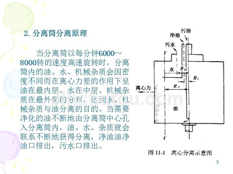 精品辅机课件-船舶防污染装置(2)讲义_第5页