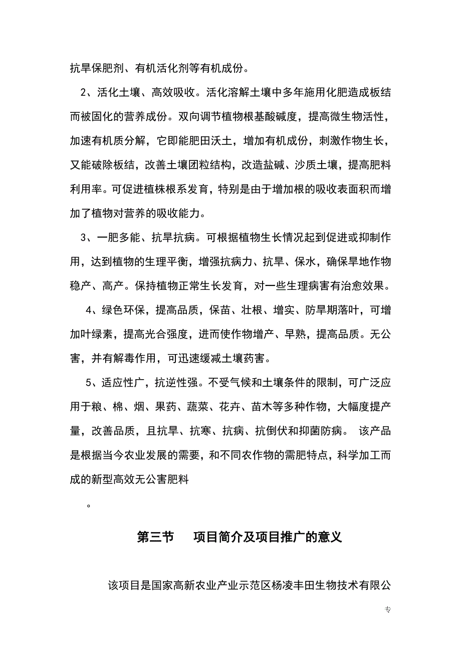 草炭生物有机肥推广项目可行性研究报告汇总._第3页