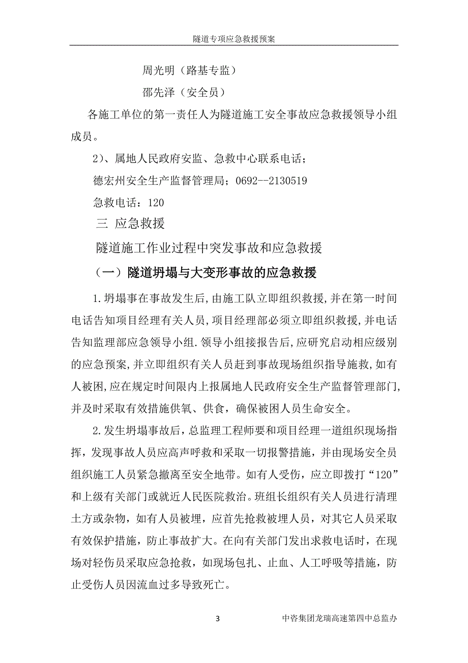 隧道专项应急预案讲义_第4页