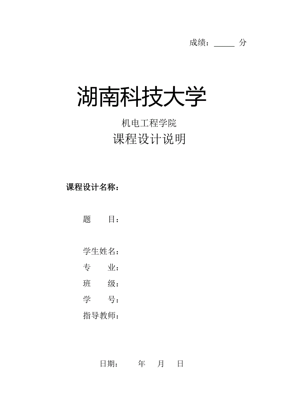 大型风电机组塔筒振动、应变测量._第1页